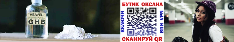 Купить где  Волчанск  Бутират GHB 